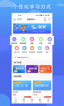 在学网校官方最新版下载