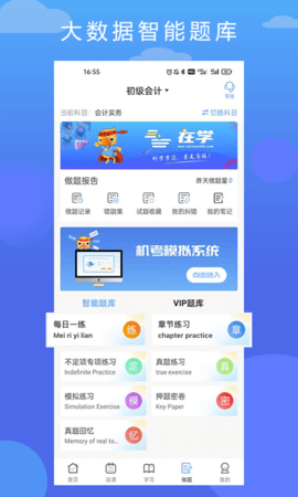 在学网校官方最新版下载4 在学网校官方最新版下载4