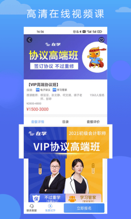 在学网校官方最新版下载3 在学网校官方最新版下载3