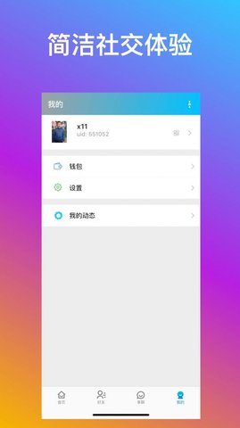 宝兰享聊app官方正式版下载