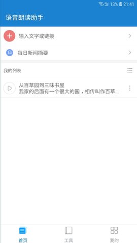 语音朗读助手最新版下载