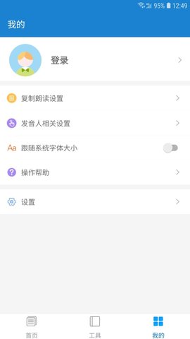 语音朗读助手最新版下载2 语音朗读助手最新版下载2