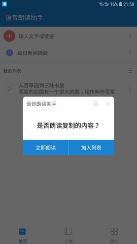 语音朗读助手最新版下载4 语音朗读助手最新版下载4