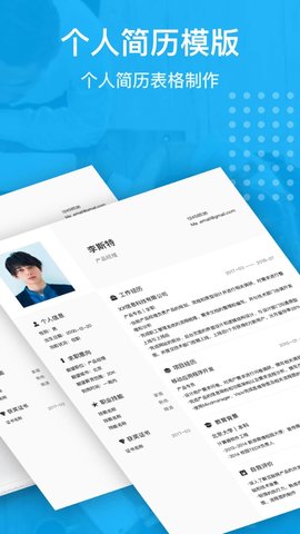 简历制作器2025最新版下载2 简历制作器2025最新版下载2