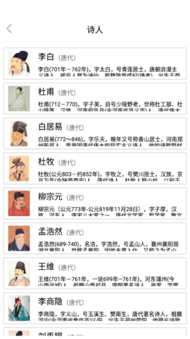 唐诗书院安卓正式版下载2 唐诗书院安卓正式版下载2