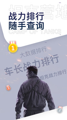 坦克营地APP官方手机版下载4 坦克营地APP官方手机版下载4