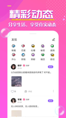 心遇见app官方版下载4 心遇见app官方版下载4