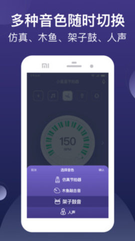 小星星节拍器手机版下载2 小星星节拍器手机版下载2