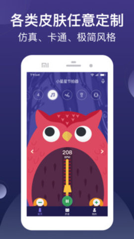 小星星节拍器手机版下载