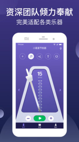 小星星节拍器手机版下载4 小星星节拍器手机版下载4