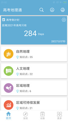 高考地理通最新版免费版下载1 高考地理通最新版免费版下载1