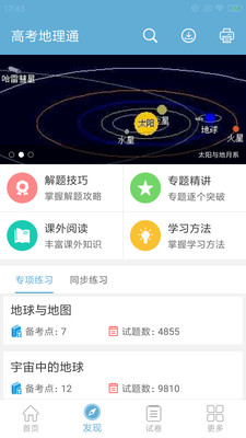 高考地理通最新版免费版下载