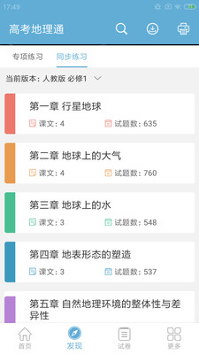 高考地理通最新版免费版下载4 高考地理通最新版免费版下载4