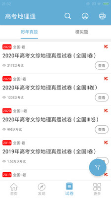高考地理通最新版免费版下载3 高考地理通最新版免费版下载3