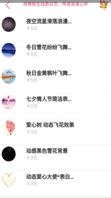 52表白app官方版下载3 52表白app官方版下载3