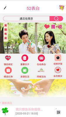 52表白app官方版下载2 52表白app官方版下载2