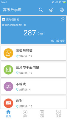 高考数学通APP最新版免费版下载1 高考数学通APP最新版免费版下载1