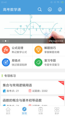 高考数学通APP最新版免费版下载