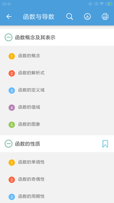 高考数学通APP最新版免费版下载4 高考数学通APP最新版免费版下载4