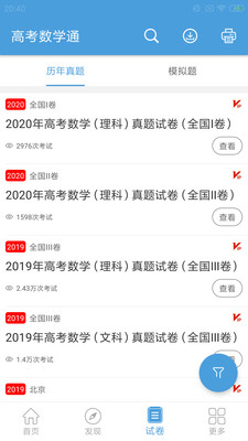 高考数学通APP最新版免费版下载3 高考数学通APP最新版免费版下载3