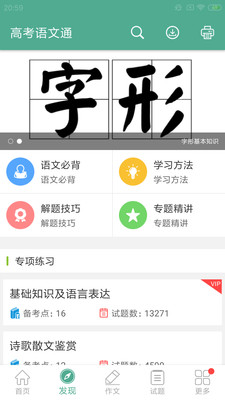 高考语文通最新版免费版下载