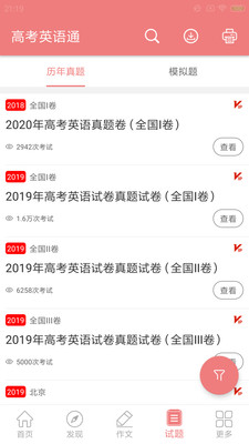 高考英语通最新版免费版下载5 高考英语通最新版免费版下载5