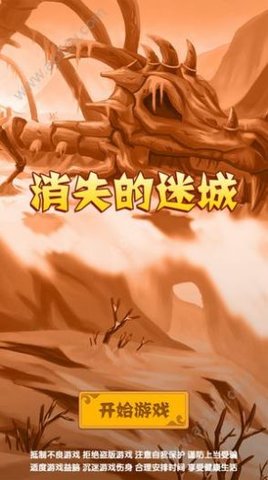 消失的迷城游戏安卓版下载