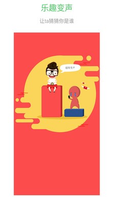 微信变声器软件手机版下载2 微信变声器软件手机版下载2