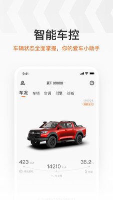 长城汽车炮驭炮而行APP下载2 长城汽车炮驭炮而行APP下载2