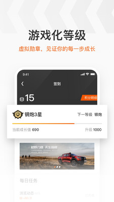 长城汽车炮驭炮而行APP下载