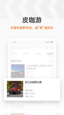 长城汽车炮驭炮而行APP下载3 长城汽车炮驭炮而行APP下载3