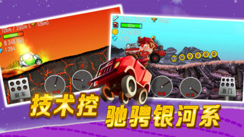 登山赛车无敌版游戏下载安装2 登山赛车无敌版游戏下载安装2