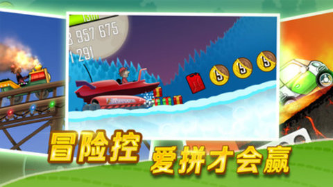 登山赛车无敌版游戏下载安装