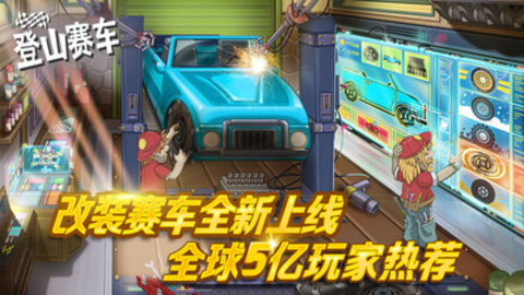 登山赛车无敌版游戏下载安装5 登山赛车无敌版游戏下载安装5