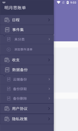 明月思账单手机版下载2 明月思账单手机版下载2