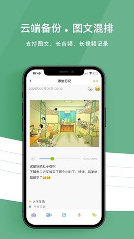 留光日记软件下载2 留光日记软件下载2