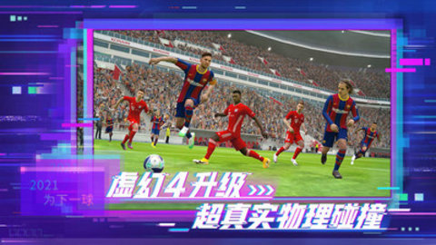 实况足球无限金币不用登录版下载