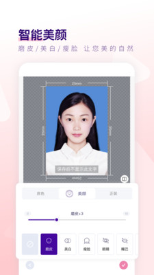 最美证件照制作APP下载安装3 最美证件照制作APP下载安装3