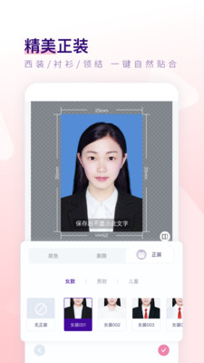 最美证件照制作APP下载安装4 最美证件照制作APP下载安装4