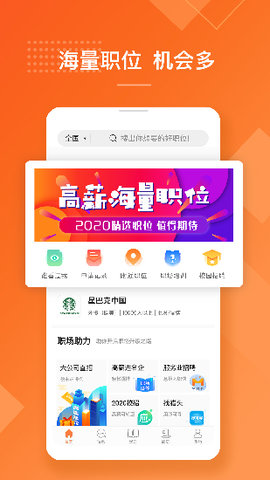 前程无忧手机最新版下载1 前程无忧手机最新版下载1