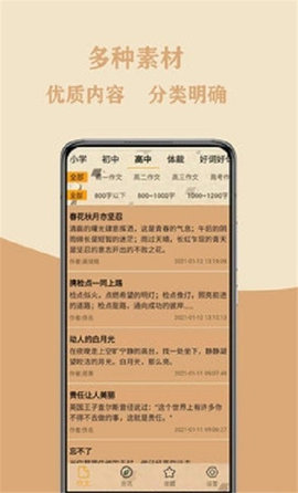 作文大集app手机版下载