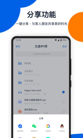 和彩云网盘官网客户端下载