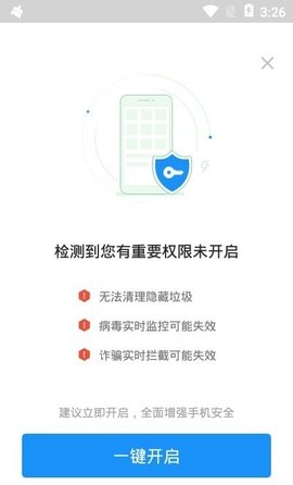 全能手机卫士手机版下载2 全能手机卫士手机版下载2