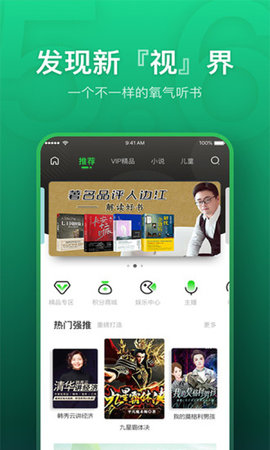 氧气听书vip最新版下载4 氧气听书vip最新版下载4