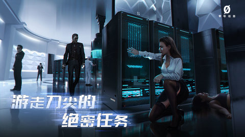 零号任务网易官方版下载1 零号任务网易官方版下载1