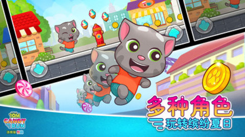 汤姆猫炫跑最新版游戏下载安装