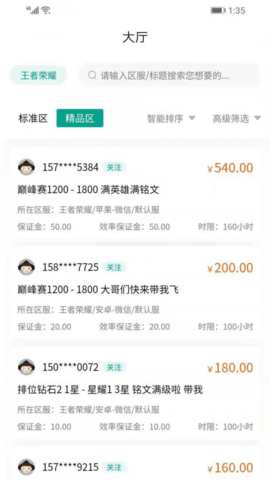 无双代练手机正式版下载3 无双代练手机正式版下载3