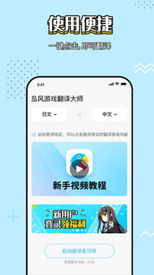 岛风翻译APP免费版下载1 岛风翻译APP免费版下载1