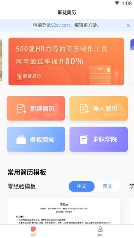 职徒简历下载免费版