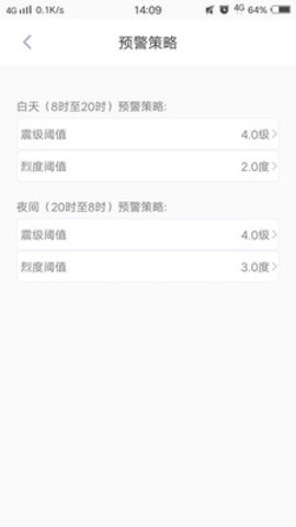 地震预警系统安卓版下载4 地震预警系统安卓版下载4